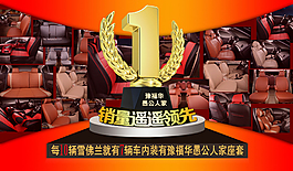 汽车坐垫海报