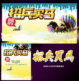 招聘海報(bào)