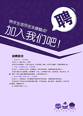 招聘海報