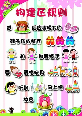 構建區 幼兒園 規則