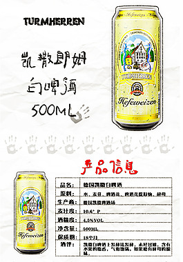 凯撒啤酒详情页