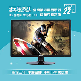22寸電腦顯示器主圖