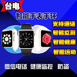 臺電智能手表手環主圖