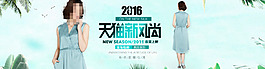 2016天貓新風尚真絲連衣裙海報