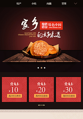 食品 無線端 首頁