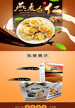 食品詳情頁