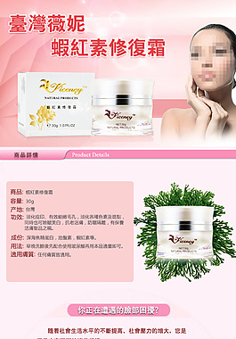 淘宝化妆品面霜描述详情页