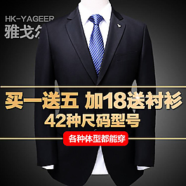 男裝西裝主圖設(shè)計(jì)