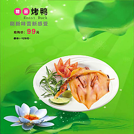 淘寶烤鴨食物主圖設計