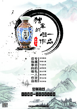 白酒定制海報