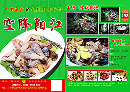 美食宣傳單