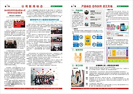 公司内刊