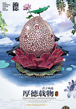 君子風(fēng)范厚德載物