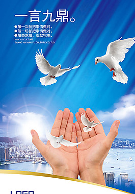 创意和平鸽企业文化墙psd素材
