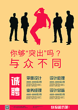 招聘
