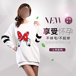 淘寶孕婦女裝直通車(chē)主圖
