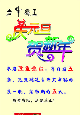 慶元旦    展架   psd源文件