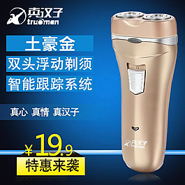 天貓剃須刀主圖