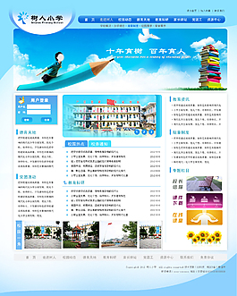 幼兒園網(wǎng)站圖片