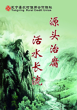 廉政建设