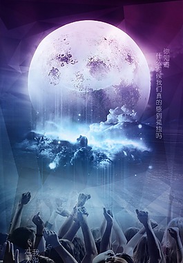 孤獨人群海報