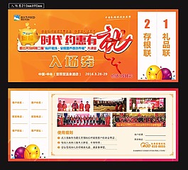 入場券 禮品