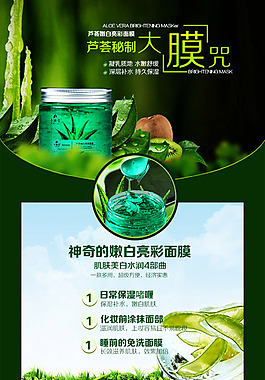 綠色背景淘寶化妝品詳情描述頁