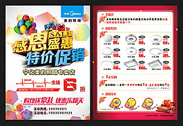 感恩盛惠特價促銷宣傳單設(shè)計psd素材