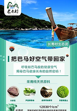 长寿村生态泥 易拉宝