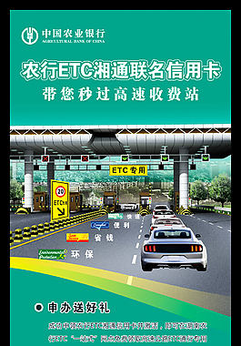 农业银行-ECT湘通联名信用卡