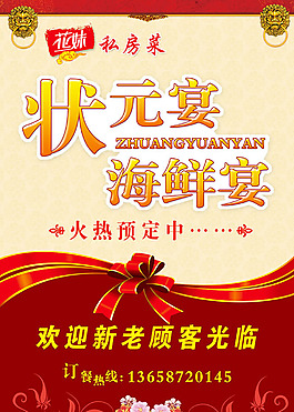 私房菜火熱預(yù)定宣傳海報(bào)psd素材