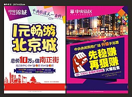 商业地产海报