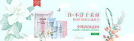 淘寶歐詩(shī)漫化妝品店鋪活動(dòng)海報(bào)