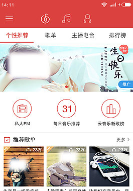 網易云音樂app 首頁