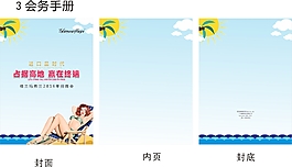 格蘭瑪弗蘭會務手冊
