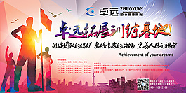 企業(yè)文化培訓(xùn)展板展架