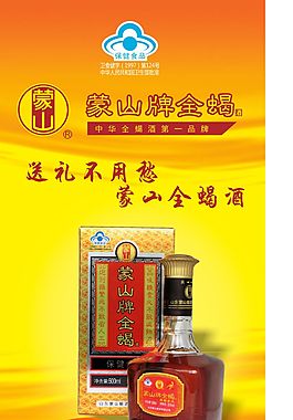 全蝎酒易拉寶宣傳頁