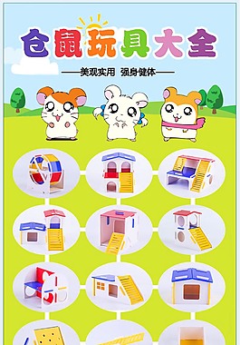 宠物玩具详情页图片