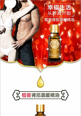 補(bǔ)腎養(yǎng)腎腎部溫暖精油精美淘寶詳情頁(yè)帶大圖