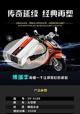 電動車逆變器詳情頁圖片