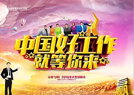 中國好工作