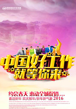 中國好工作招聘展架