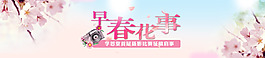 早春花事網(wǎng)站banner