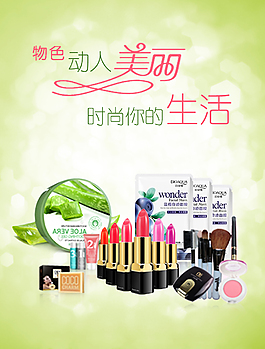 化妝品
