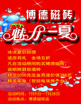 博德瓷磚