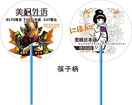筷子柄