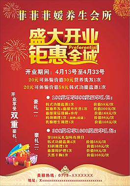 盛大開業(yè)