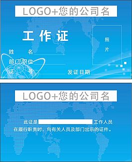 工作證