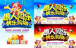 愚人同樂海報