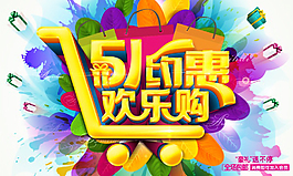 勞動(dòng)節(jié)促銷海報(bào)設(shè)計(jì)